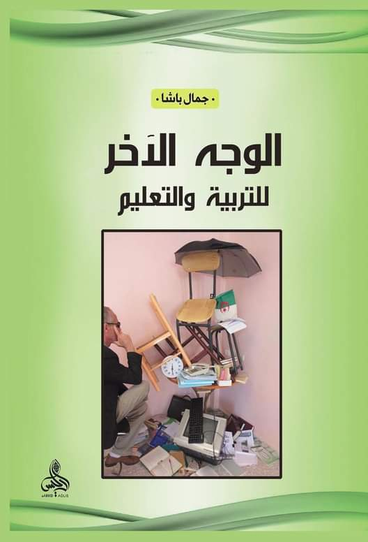 الوجه الآخر